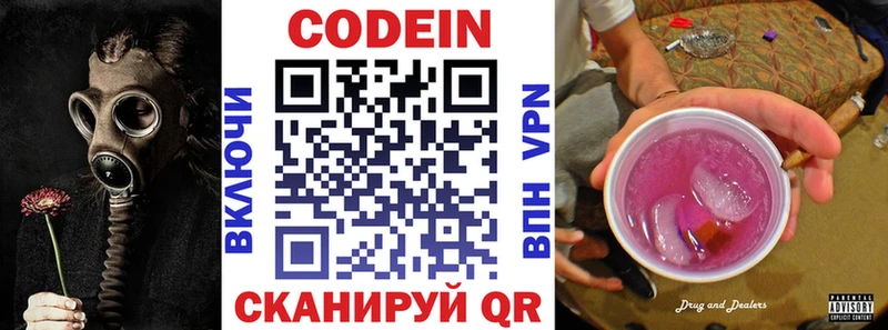 дарнет шоп  Фокино  Кодеиновый сироп Lean напиток Lean (лин) 